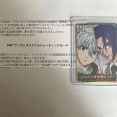 【限定 非売品】ブルーロックPWC オリジナルトレーディングカード全種セット ブルーロック アイコニック トレーディング カード