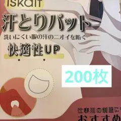 汗取りパット 200枚