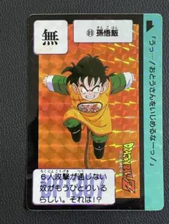 ドラゴンボールZ カードダス 孫悟飯 89 - メルカリ