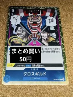 OP09-057 クロスギルド R