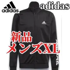 【残りわずか】新品　adidas メンズジャージジャケット XL　黒　正規