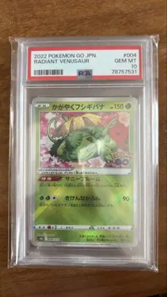 フシギバナEX [20th 001/072] PSA10 - メルカリ