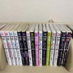 【推しの子】 全巻16セット　完結　漫画