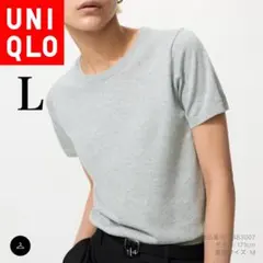 新品　UNIQLO ユニクロ　UVカットクルーネックセーター　グレー　L