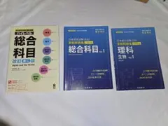 EJU 日本留学試験 問題集 3冊セット 総合科目・生物