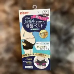 【新品未使用】pigeon 妊娠中から使える骨盤ベルト Lサイズ 黒　履くタイプのサムネイル
