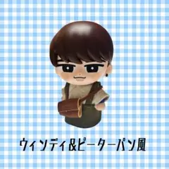 渡辺翔太　ピーターパン風衣装　すのチルソフビ