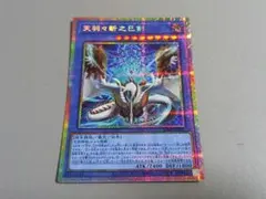 天羽々斬之巳剣 ☆ プリズマ プリシク ☆ 遊戯王 - メルカリ
