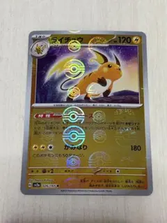 ライチュウ R 026/165 モンスターボールミラー