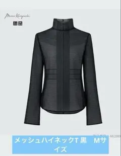 UNIQLO マメクロゴウチ メッシュハイネックT（長袖）Mサイズ　黒色