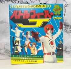 バトルフィーバーJ 朝日ソノラマ えほん - メルカリ