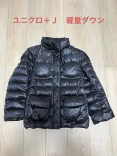 美品★ユニクロ ＋Ｊ ライトダウンジャケット ダークグレー Sサイズ 洗える