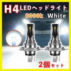 H4 LED ヘッドライト フォグランプ 高輝度 ホワイト 白 一体型 2個★のサムネイル
