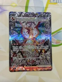 ポケモンカード　リザードンex SAR SV3 黒炎の支配者 134/108