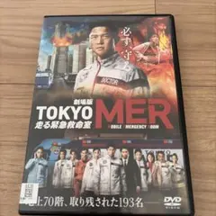 tokyo mer 邦画