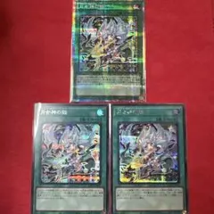 月女神の鏃 3枚セット 遊戯王 PSE プリシク SE シク