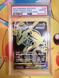 PSA9】レックウザVMAX UR 284/184 - メルカリ