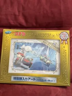 名探偵コナン 特製額入りアート (ラストラッキー賞ver.) 現品限り‼️