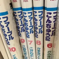 幼年版・ファーブルこんちゅう記 10 (くもとおさむしの話)