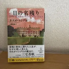 日の名残り