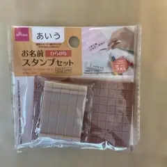 DAISO お名前スタンプセット 5個入り