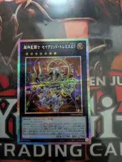 セイクリッドトレミス