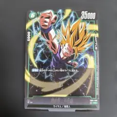 アルティメットバトル　（孫悟飯:少年期）ＦB01-090 psa10以上 PSA10鑑定済】孫悟飯：少年期【R☆】《緑》 アルティメットバトル版
