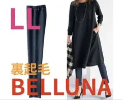 ●ベルーナ●新品タグ付き●ストレッチ・全面暖か裏起毛レギパン●デニム●LLサイズ