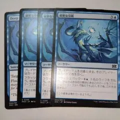 MTG 綿密な分析 4枚セット