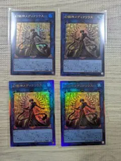幻獄神メディクリウス プリシク 遊戯王 - メルカリ