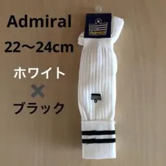Admiral サッカーソックス　22-24 白　黒