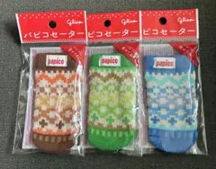 Glico パピコセーター 3種セットのサムネイル