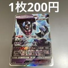 ネクロズマあかつきのつばさGX RR SM5M ウルトラムーン 033/066