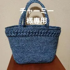 スズランテープ、ネイビーのバツク