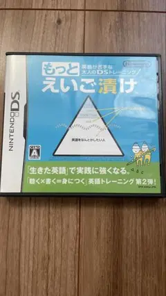 もっとえいご漬け ニンテンドーDS