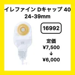 20%オフ】16991 イレファイン Dキャップ 30 - メルカリ