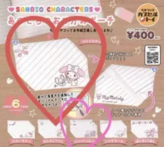 あのころのおてがみポーチ　マイメロディ　リトルツインスターズ