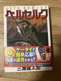 ベルセルク 36巻 三浦建太郎 JETS COMICS 初版帯付きチラシ付き - メルカリ