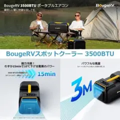 2026年最新】bougeRV ポータブルエアコンの人気アイテム - メルカリ