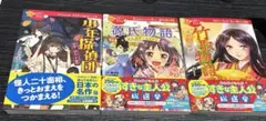 少年探偵団　源氏物語　竹取物語　3冊セット