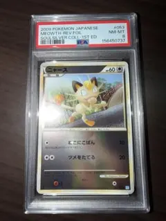 606.ポケモンカード ニャース 053/070 レジェンドミラー 姫野かげまる