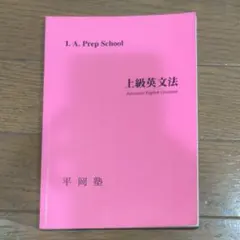 2025年最新】平岡塾の人気アイテム - メルカリ