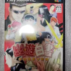 幽遊白書 FOREVER