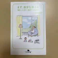 浅見帆帆子「まず、自分を整える」帆帆子の日記㉑