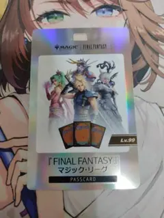 FINAL FANTASY マジック・リーグ　レベル99 パスカードのサムネイル