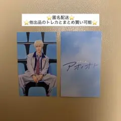 M!LK アオノオト トレカ 曽野舜太