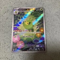 ポケモンカード　クルマユ　ARのサムネイル