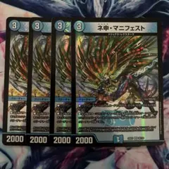 カリスママニフェスト ネ申マニフェスト　4枚