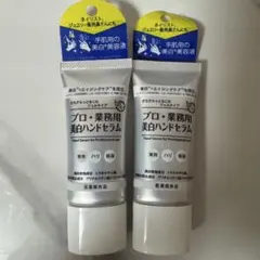 新品未開封 プロ業務用 美白ハンドセラム 30g 2本セットのサムネイル
