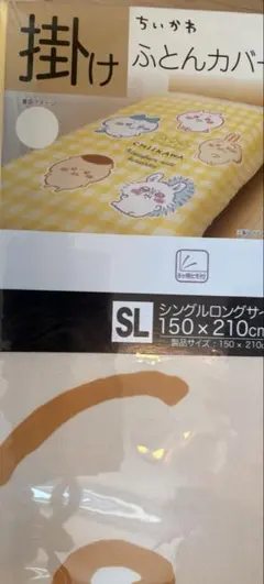 ちいかわ　掛け布団カバー
